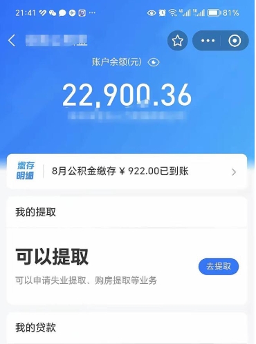 张掖住房公积金可以取出来吗（住房公积金能取钱吗）